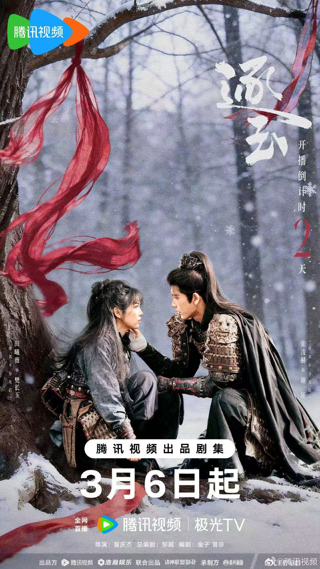 张凌赫田曦薇托脸张凌赫田曦薇托脸海报3月4日，发布《逐玉》开播倒计时托脸海报，