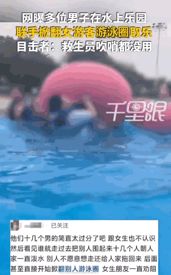 过分越界！上海水上乐园造浪池内，一名女子独自坐在泳圈上休息，突然被十多名陌生男子