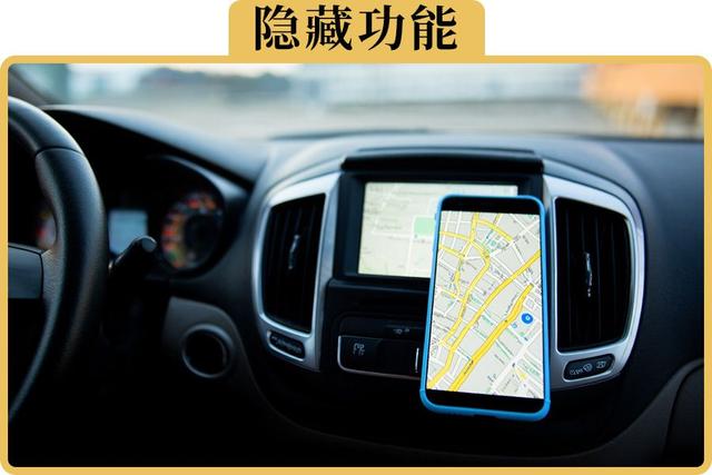 导航的这6个隐藏功能,你知不知道