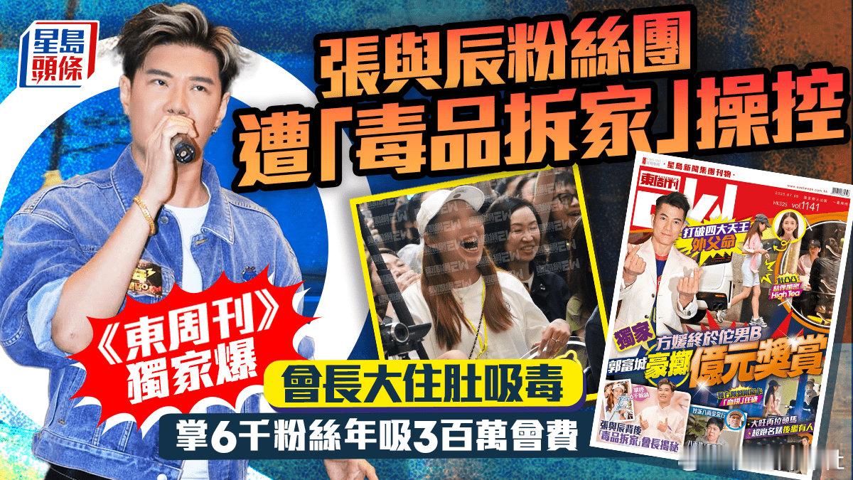 《中年好聲音3》亞軍、現年39歲的張與辰，出道僅數個月已擁有大批粉絲及多個網上粉