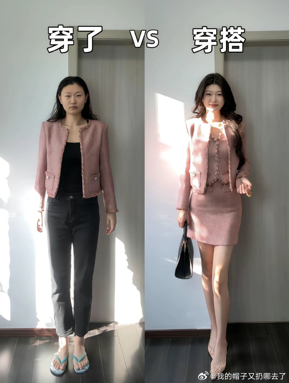 衣服穿人vs人穿衣服衣服换了一套又一套，不变的是骨子里的气质。人穿衣服，不是衣服