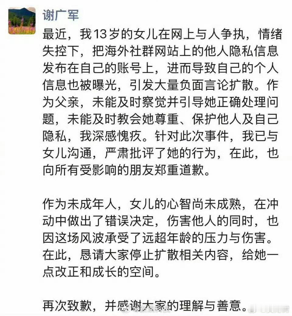 百度副总裁谢广军道歉13岁可以上网网暴别人，就不可以上网亲自道歉。她疑似用百度数