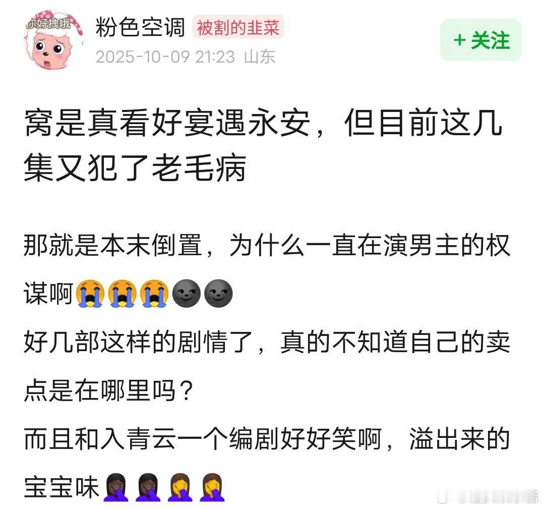 《宴遇永安》被网友说是宝宝辅食变宝宝权谋，编剧为什么都本末倒置[吃瓜]​​​