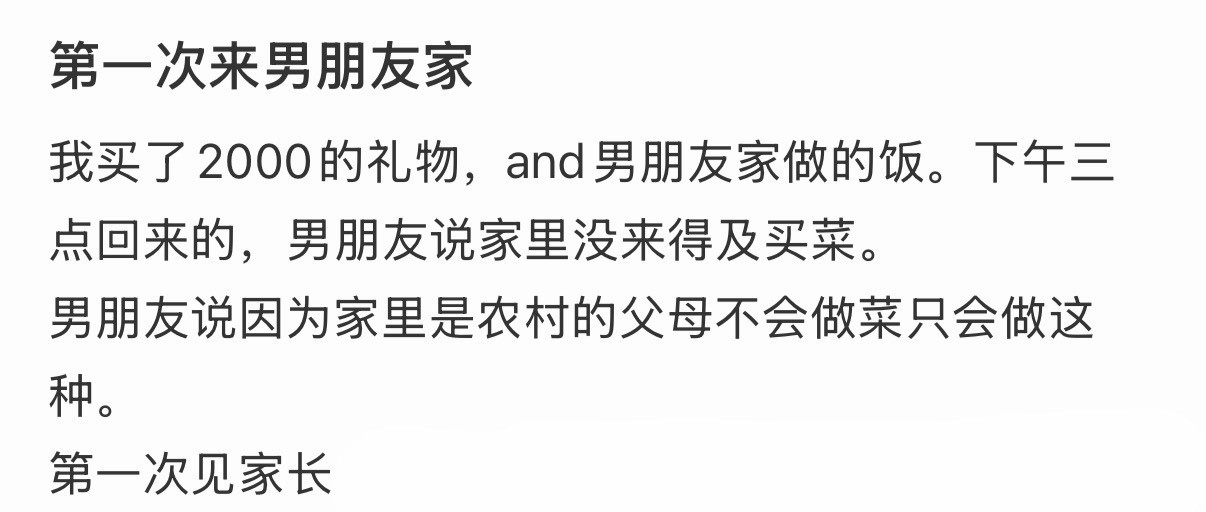 第一次来男朋友家！！！​​​