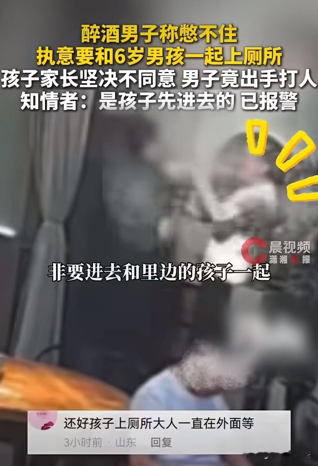 浙江，一个父亲带着6岁的男孩上厕所，他在门口守着，一个醉酒男子，说他憋不住了，要