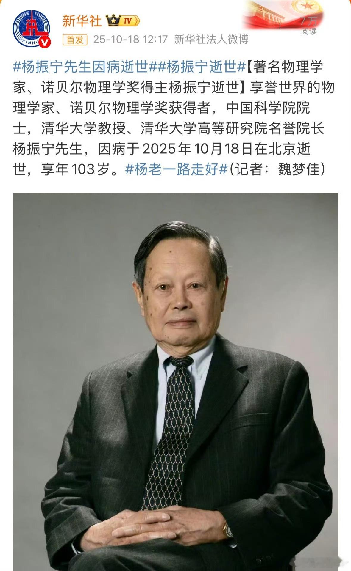 一位物理学家去世了享年103岁也是高寿的物理学家了为我们做出来太多了贡献了我们一