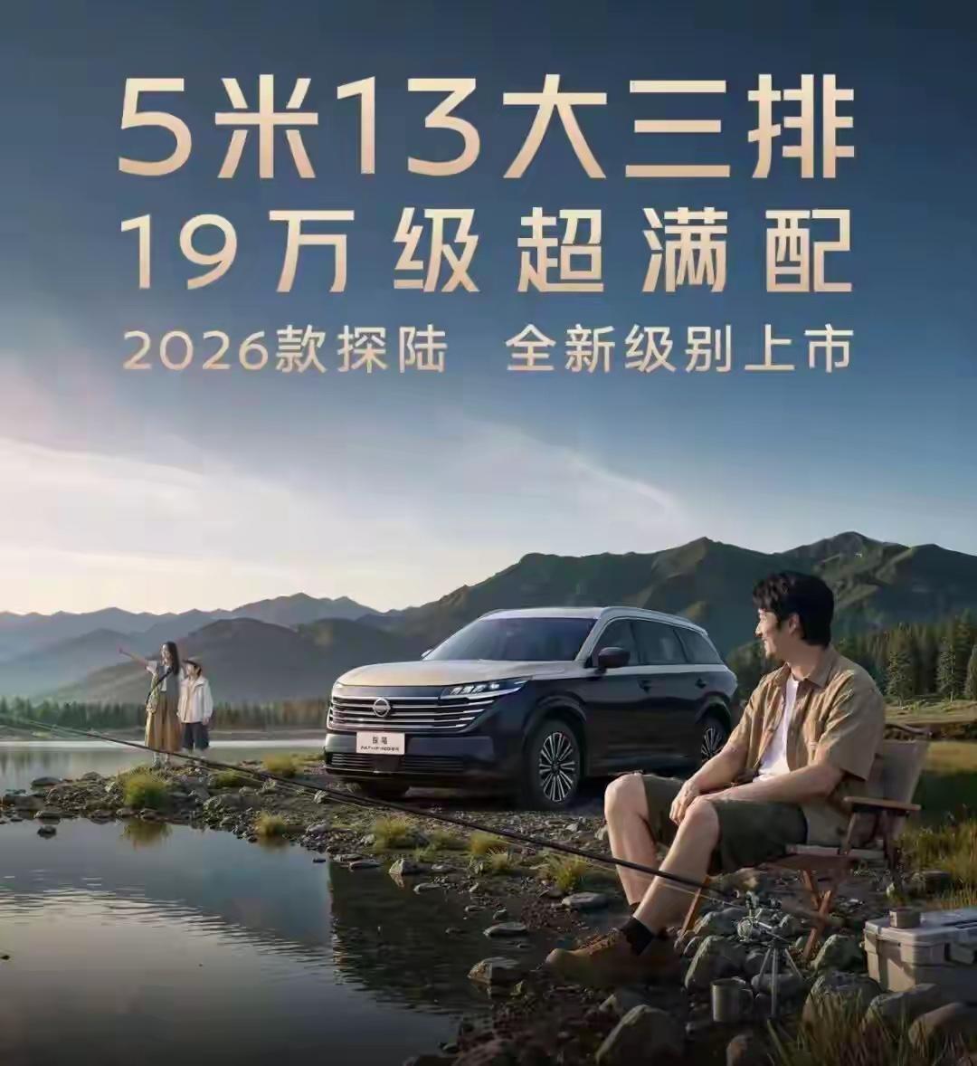 兄弟们，今天聊个狠货——日产探陆。先给你们报个料：尊享版官方指导价三十万一千八