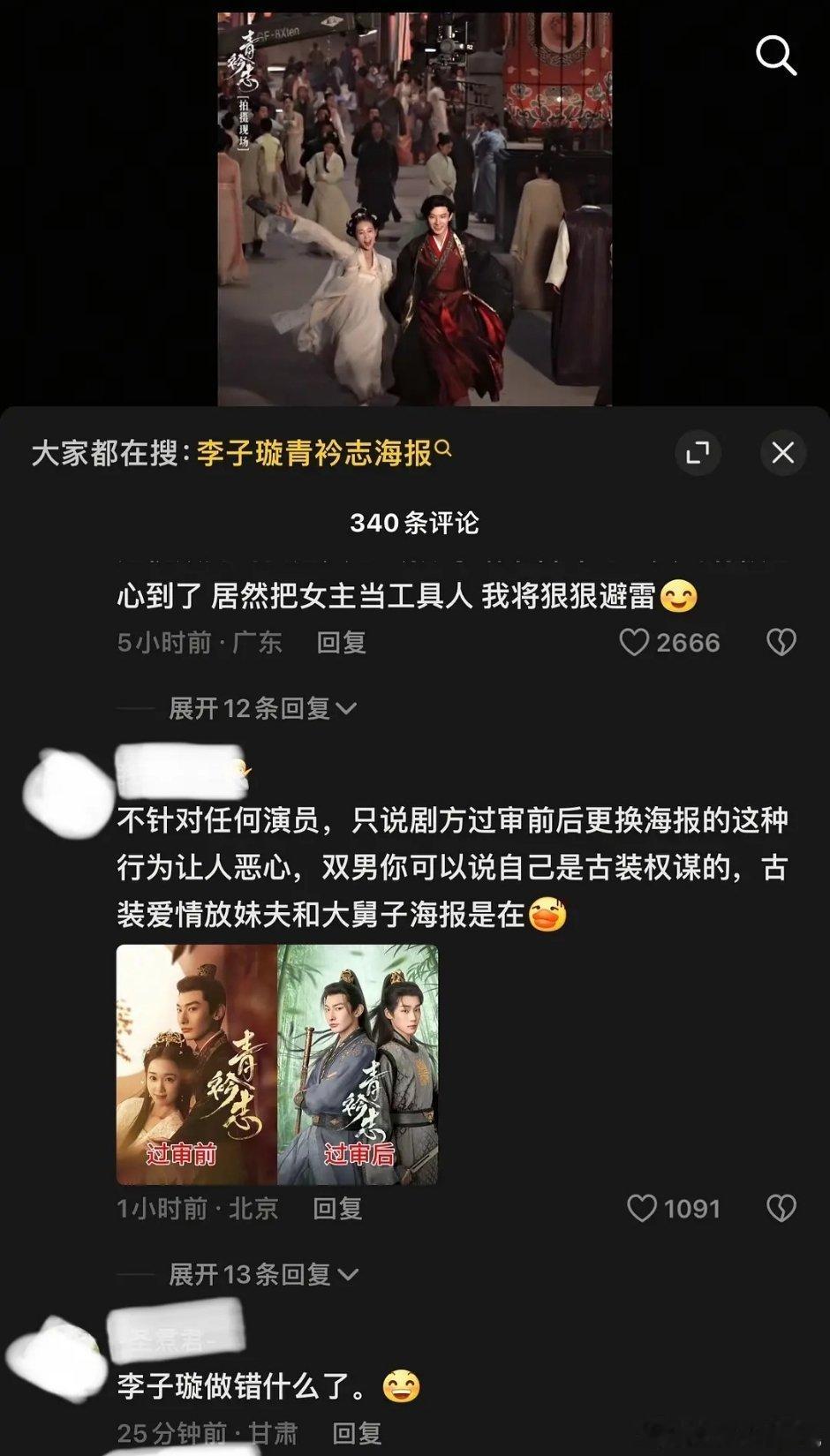 这个剧据说过审后把男女cp海报改成了双男[？？？]​​​
