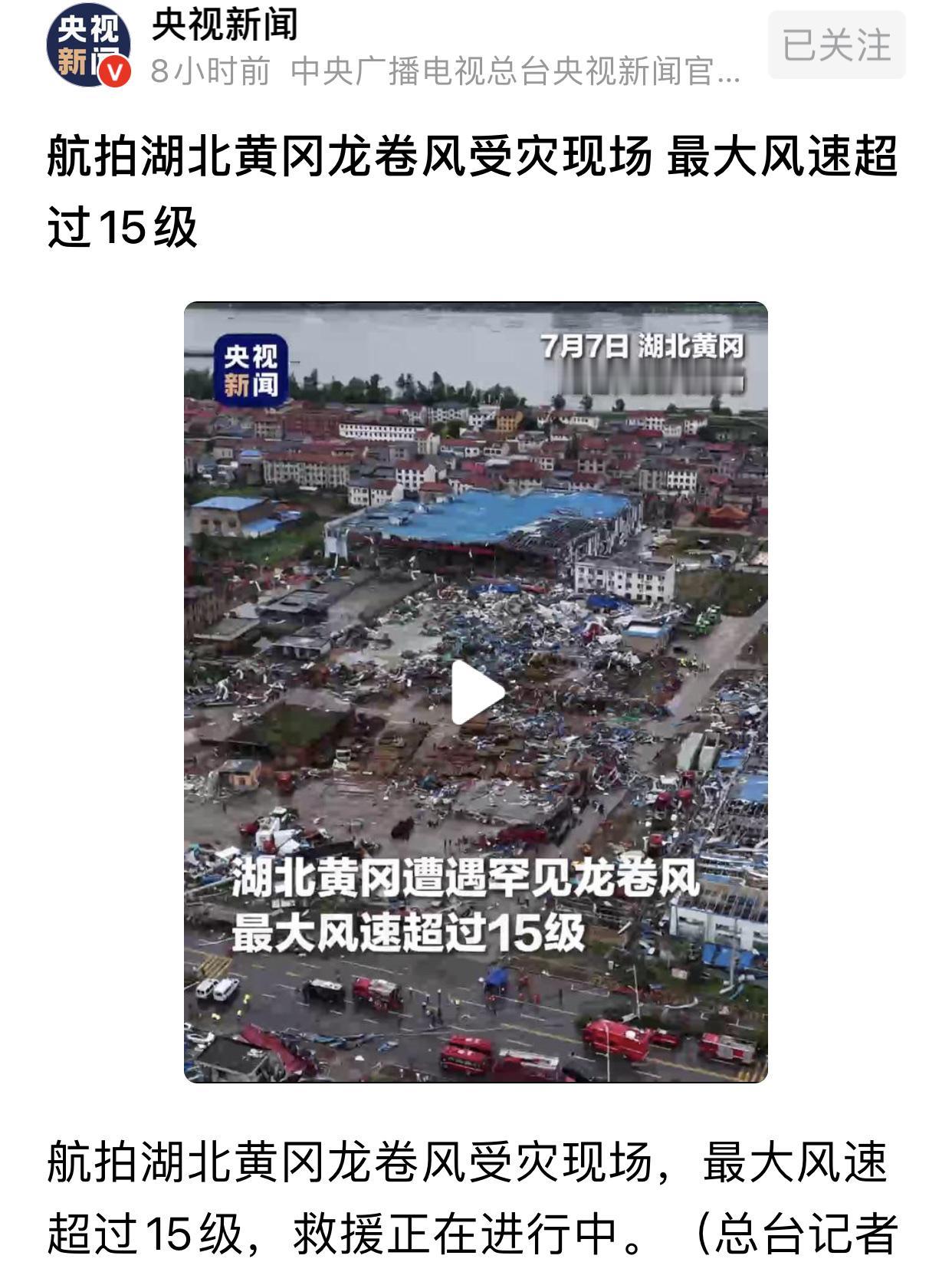 不要再说内陆城市的好处是：“不必担心台风龙卷风！”这次湖北东部的龙卷风就说明