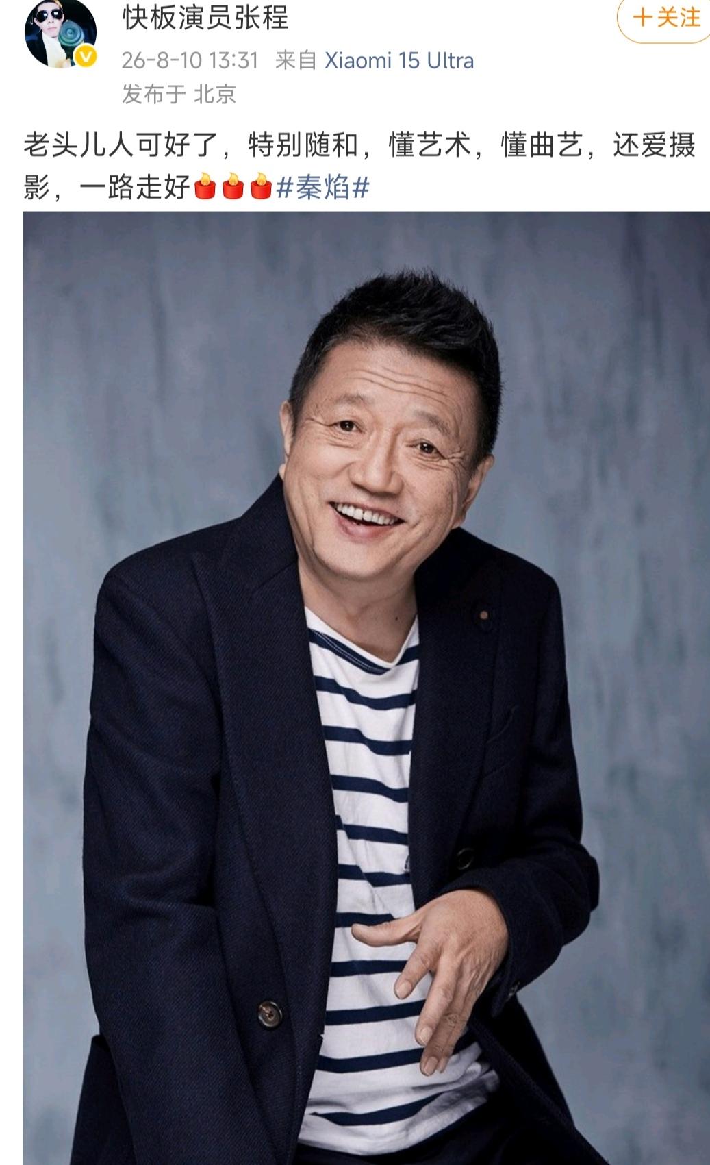 公开悼念秦焰的人里，最意想不到的人出现了！不是李勤勤，也不是张艺谋，而是知名