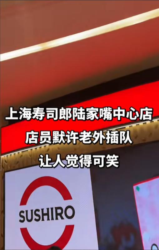 上海一男子前往一家网红餐厅吃饭，在那里排了半天队，结果眼看就要轮到自己时，店员却