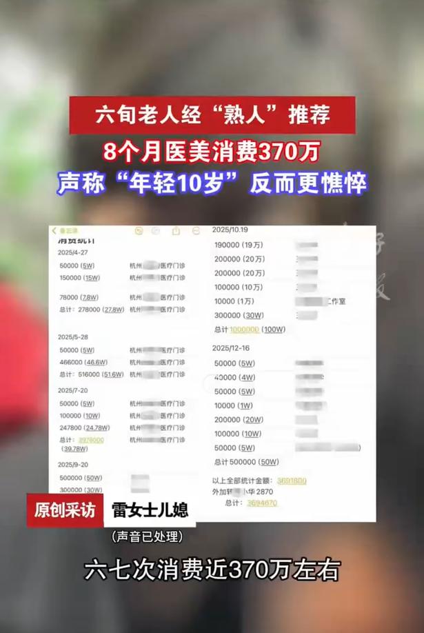 （扬子晚报2026‑09‑02报道）浙江金华一名61岁的雷女士，在短短