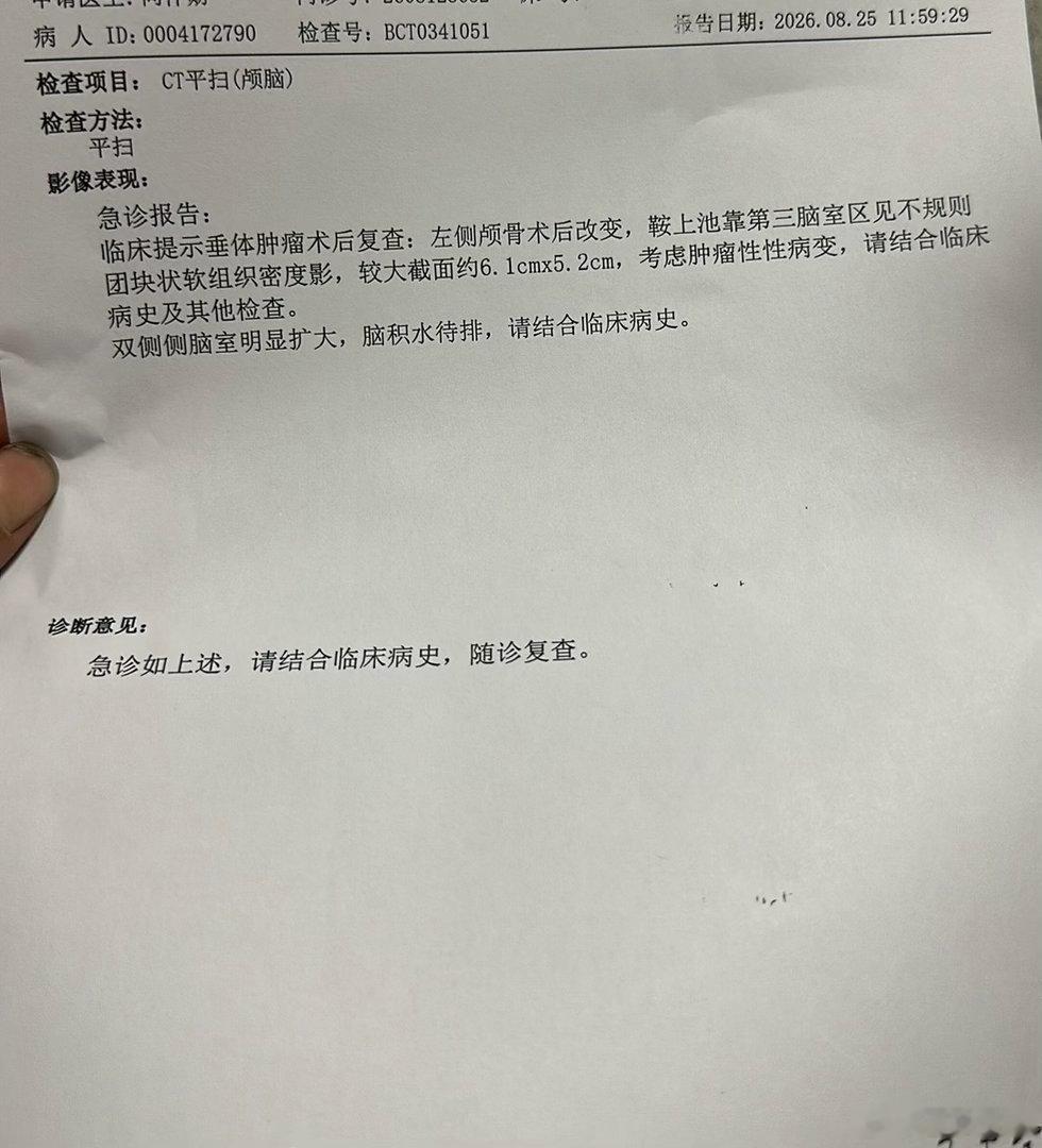 寻求帮助我妻子恶性脑瘤复发，22年、24年已经先后做过两次开颅手术，现在复查查出5×6cm的肿瘤，病