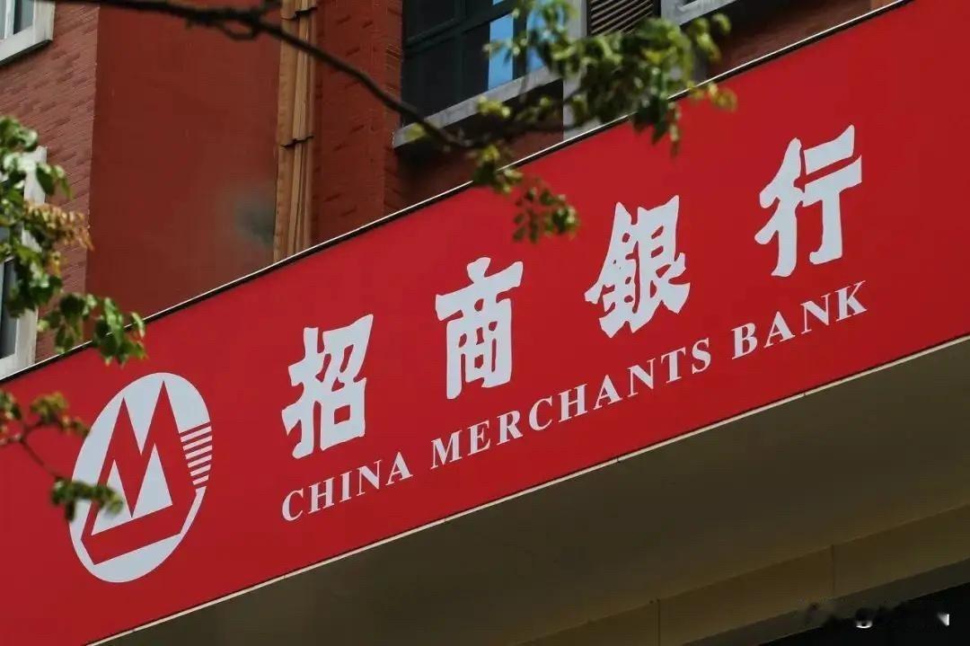 第一名断层领先！2025年最赚钱的股份制银行：第1名：招商银行1501.81