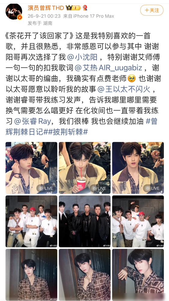 艾热脸都绿了，指着曾辉说你这rap非常不满意。就一晚上，逐句抠到凌晨，曾辉愣是没回宿舍。结果三公直播