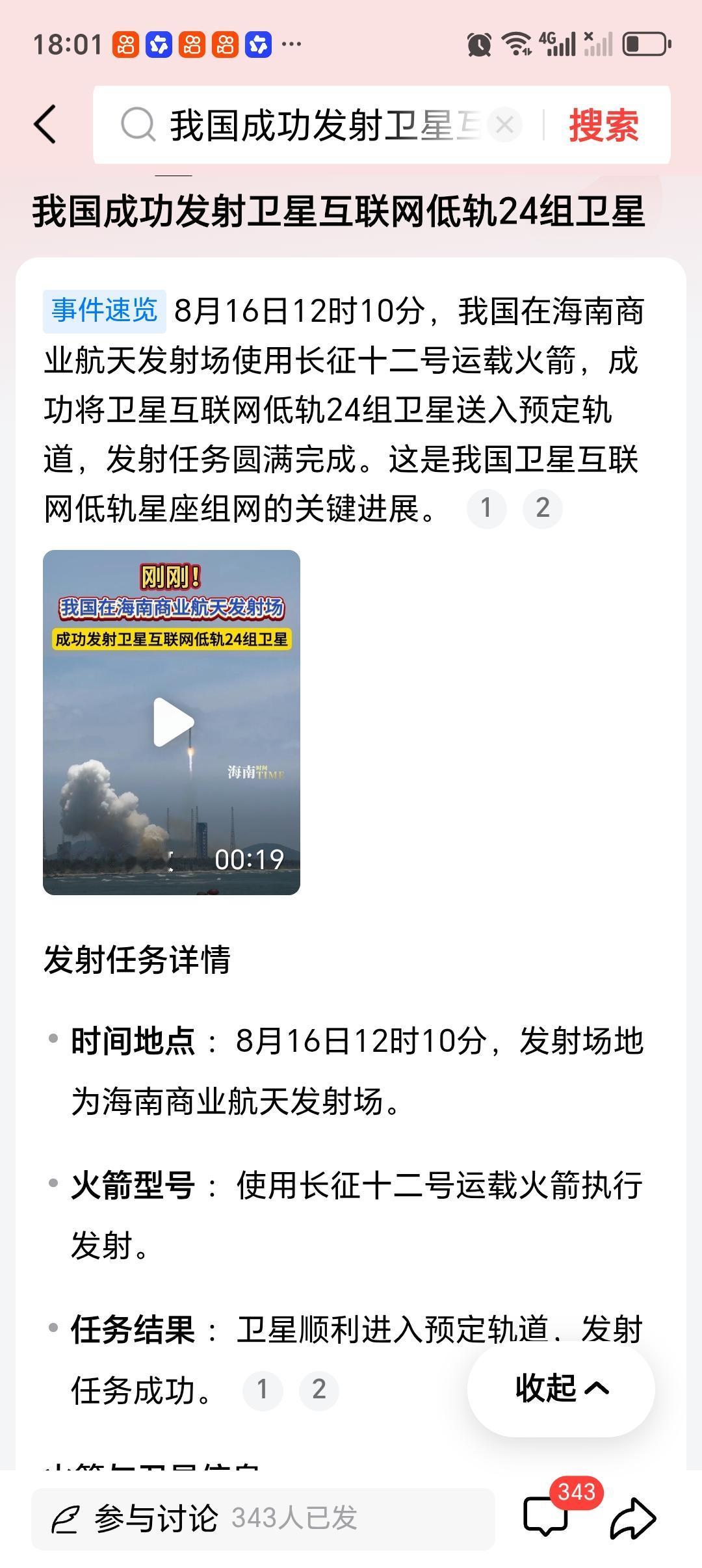 我国成功发射卫星互联网低轨24组卫星我国成功发射卫星互联网低轨24组卫星，这简