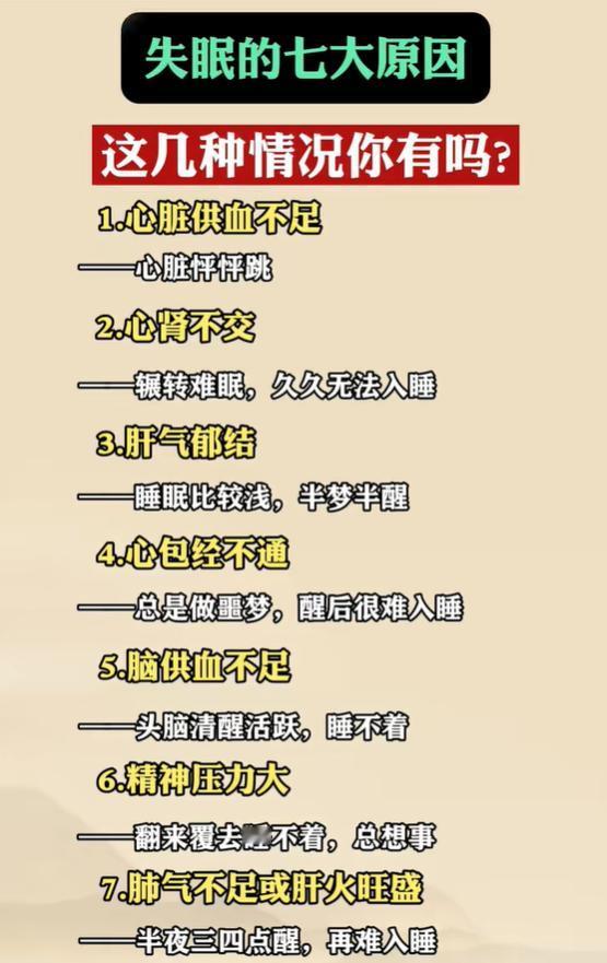 失眠分7种原因，对照看看你属于哪一类
