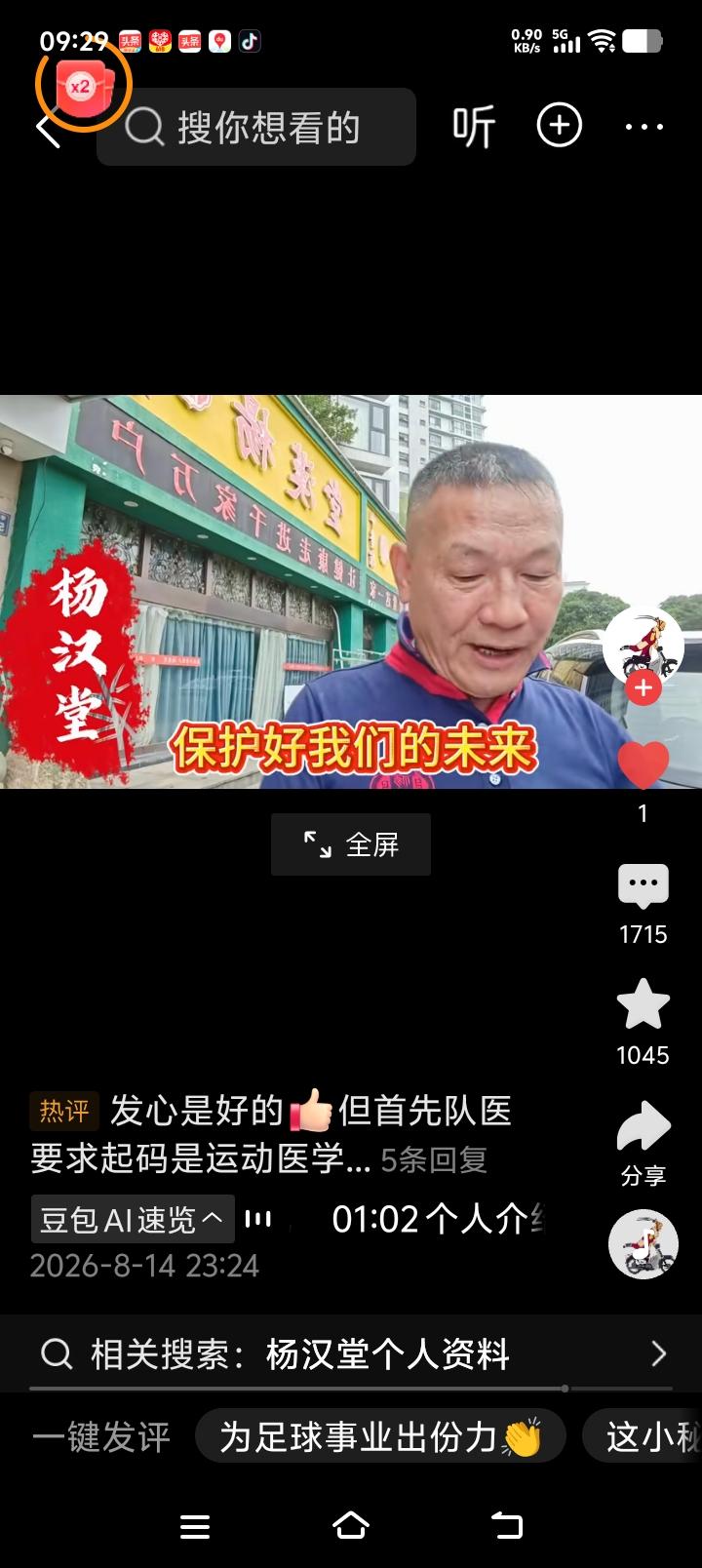 大爷直接喊话董路教练:“我想当你的足球小将球队队医”刚才刷到视频一位祖传秘方