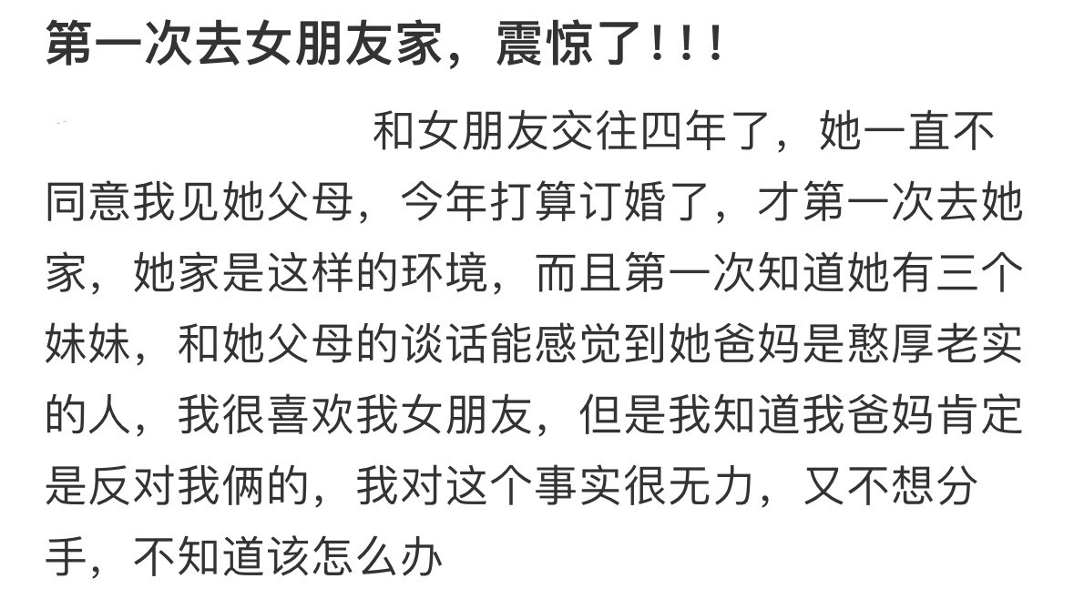 第一次去女朋友家被震惊到了