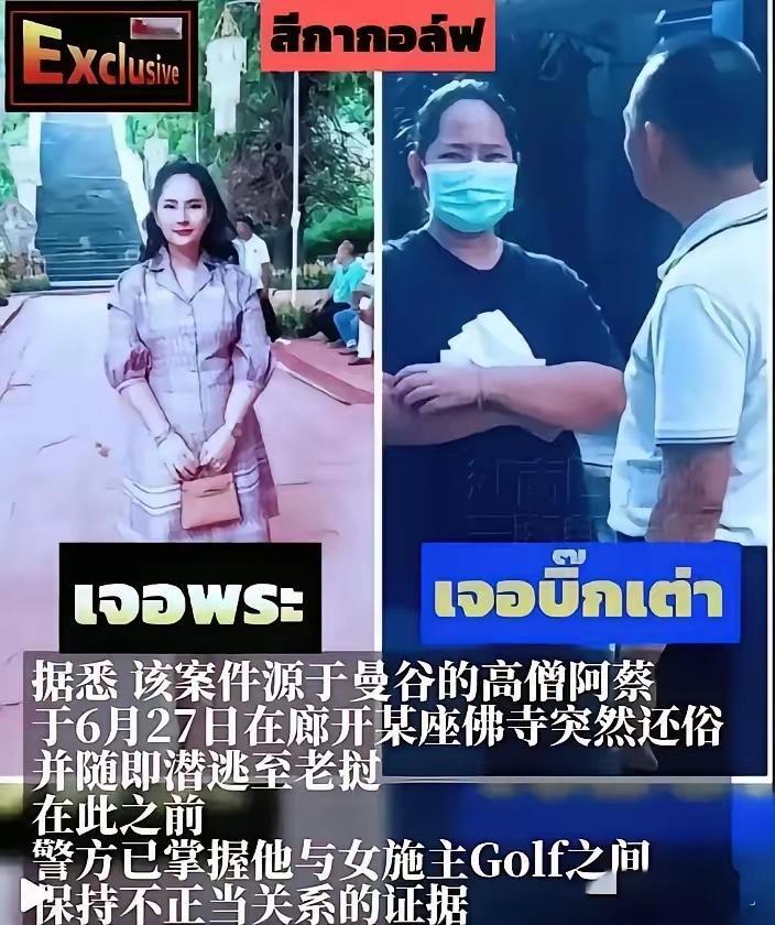 “万万没想到！”2025年，泰国一女子先是假装信佛，天天往寺里跑，混熟好几个高僧