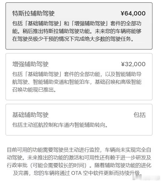 【特斯拉FSD再次更名】近日，特斯拉中国官网将FSD功能的中文名称调整为