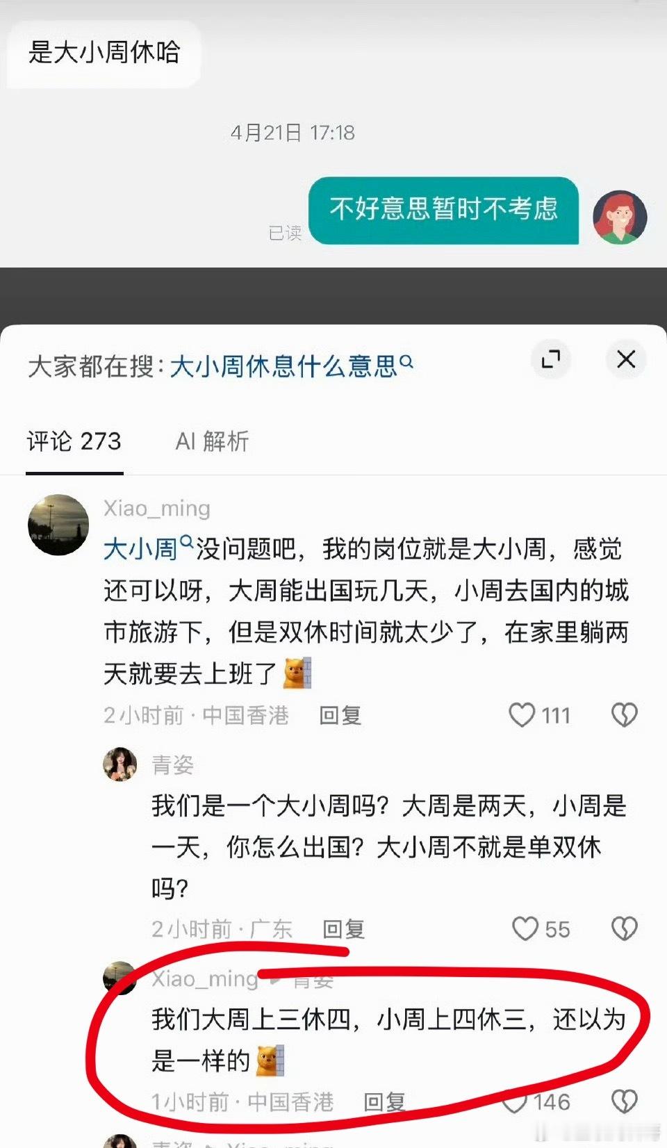 卧槽，香港的大小周是这样的？