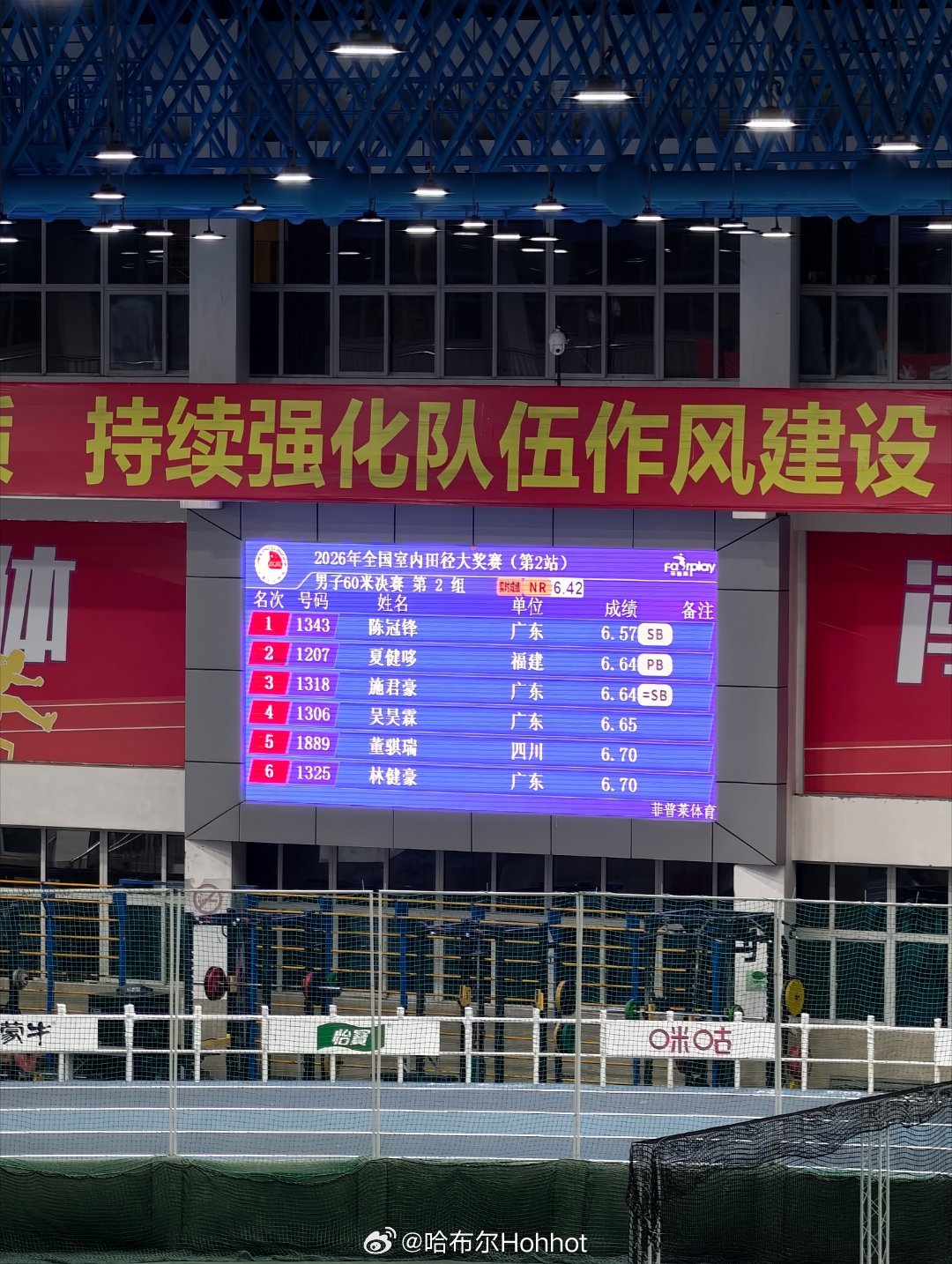 2026全国室内田径大奖赛男子60米决赛，陈冠锋夺冠。田径说一哈你不知道的田径