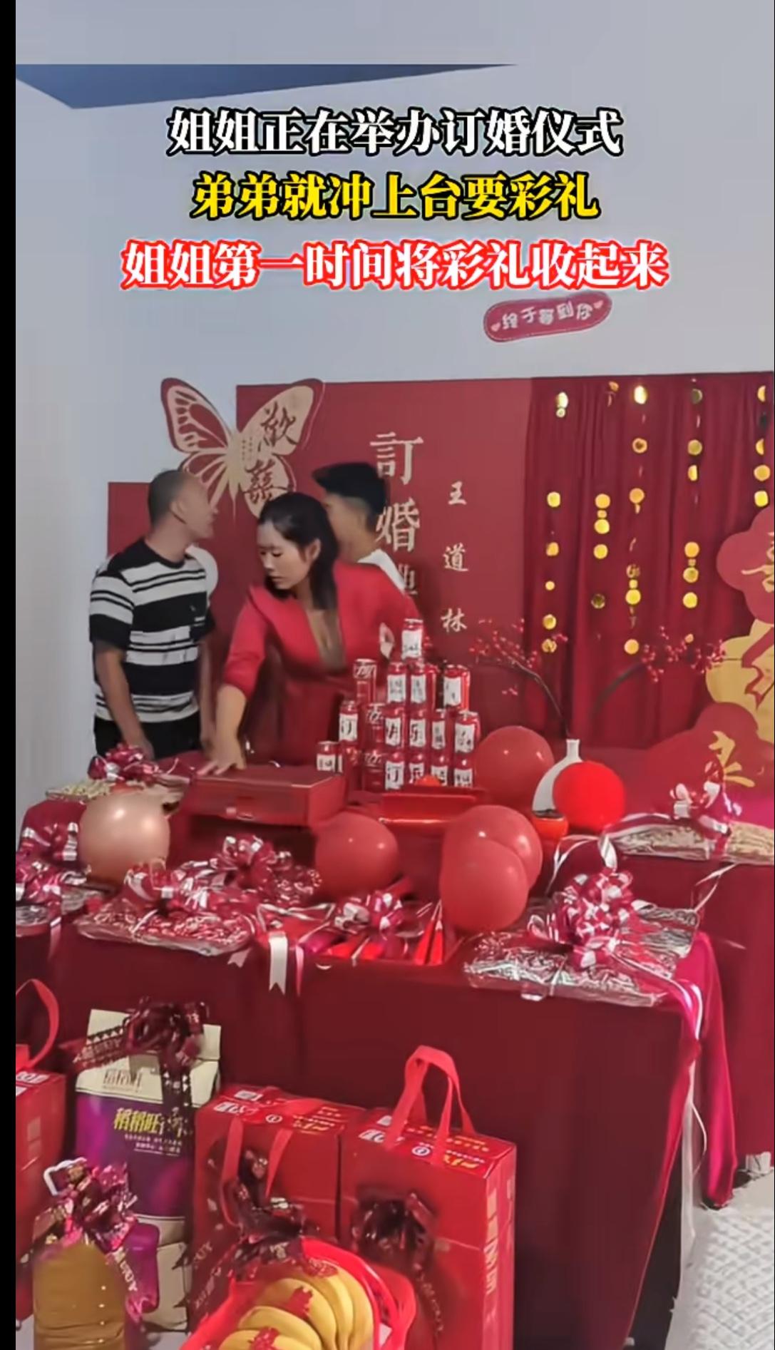 姐姐和姐夫正在举办订婚仪式，仪式正在进行中，弟弟一个箭步就冲上去讨要彩礼，当姐姐