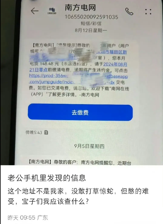 老公手机里发现的信息。