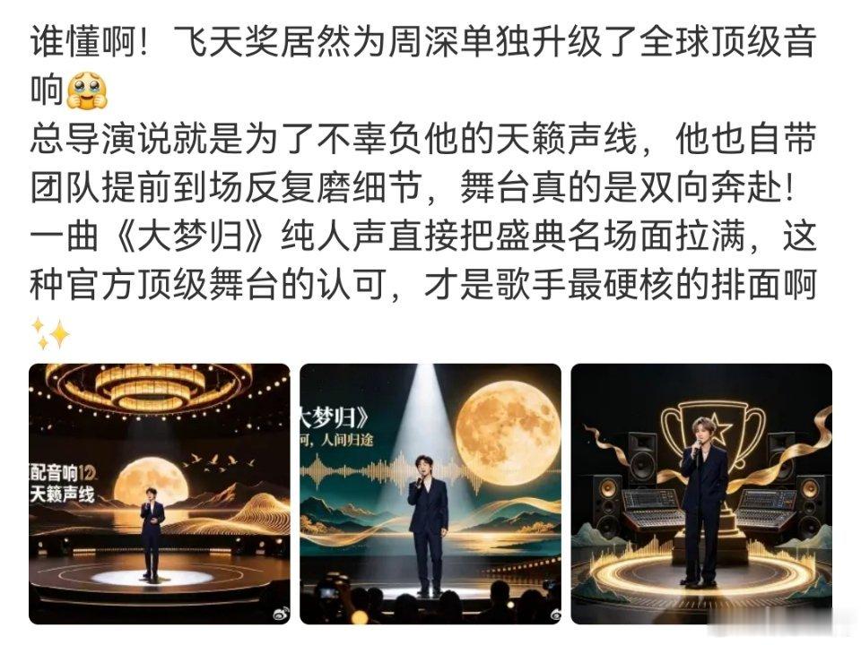周深飞天奖排面​​​