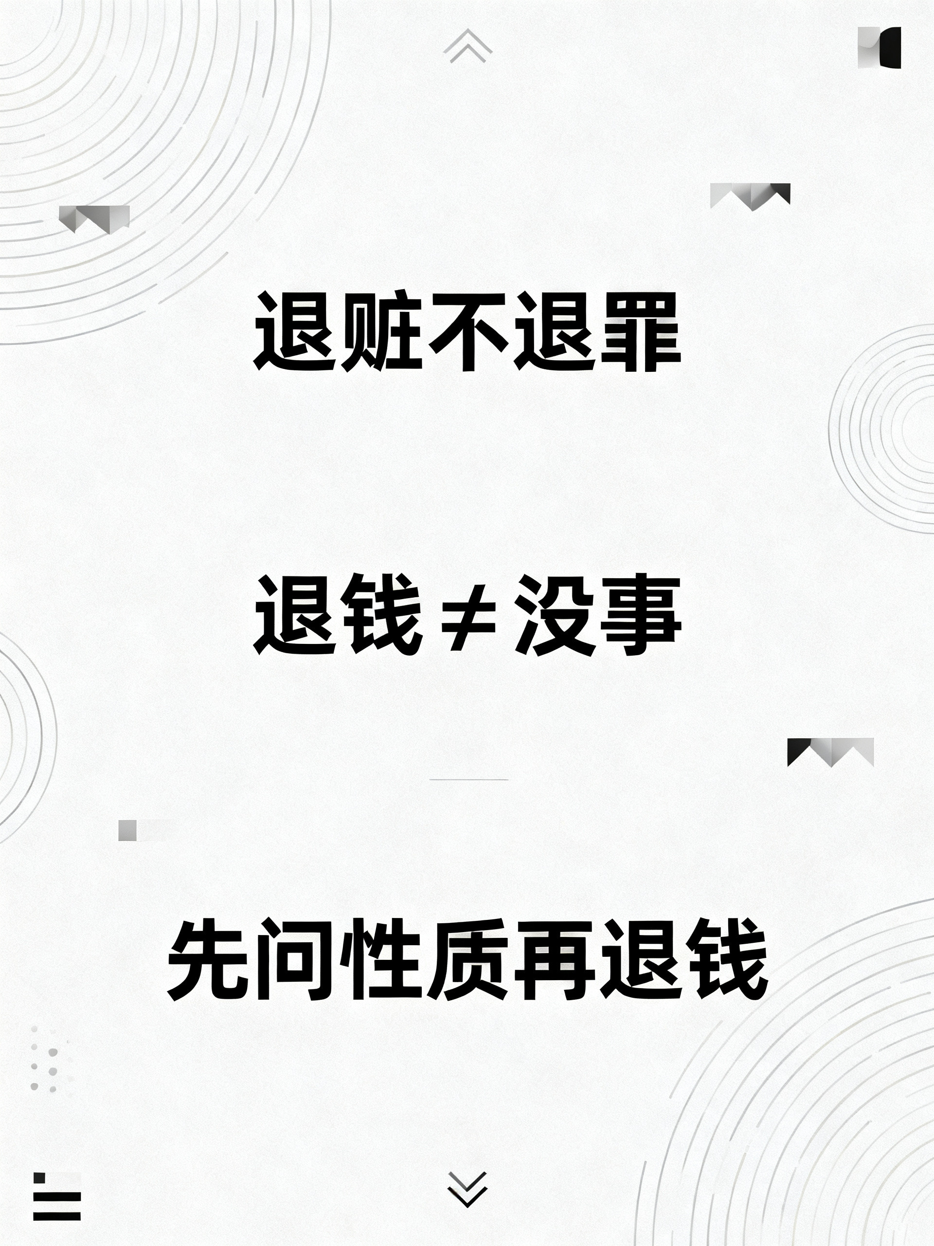 我借了10万块钱，对方说我诈骗报案。现在钱没退，警方给我办了取保候审，让我把钱退