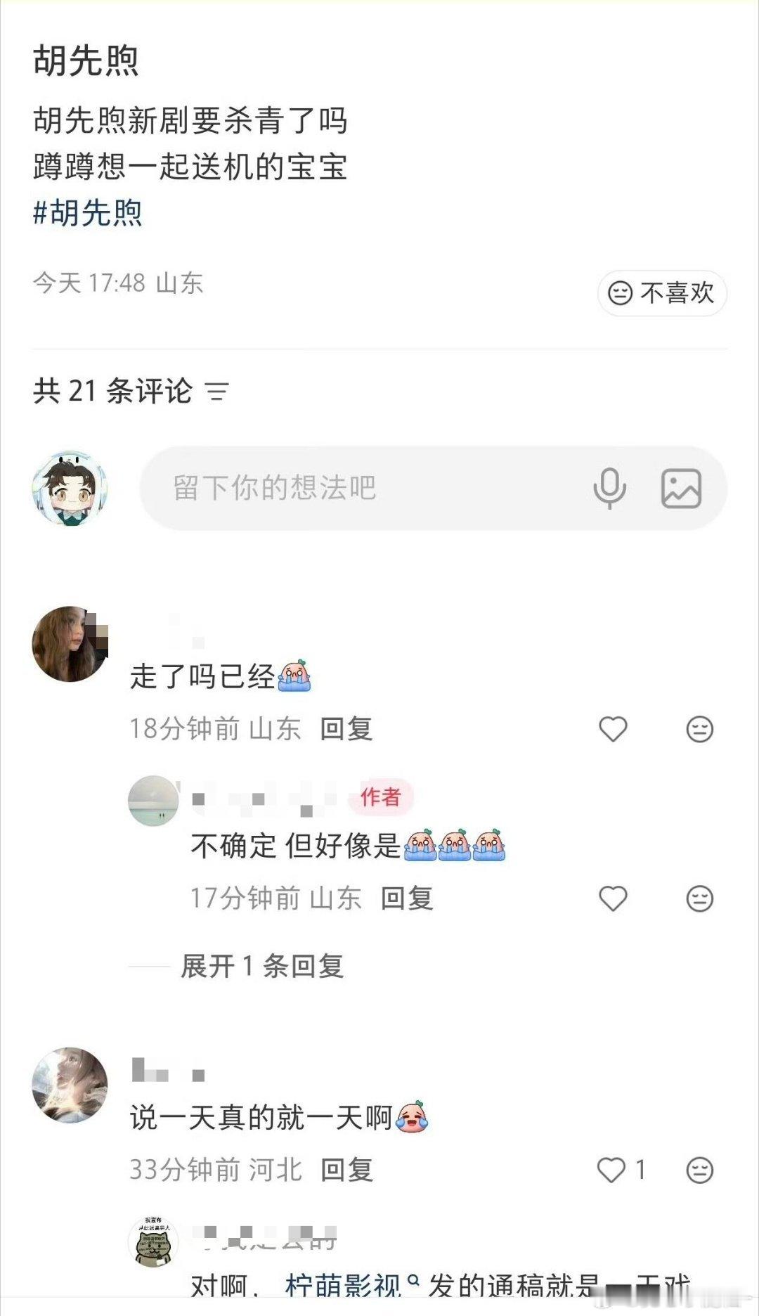 胡先煦《十日终焉》杀青了，就拍一天说一天绝不多拍，已经回北京了