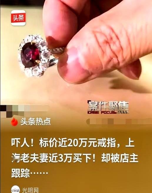 上海一个珠宝店老板，把一对7旬老顾客告上了法庭。就因为他2万9卖出去的一枚红宝