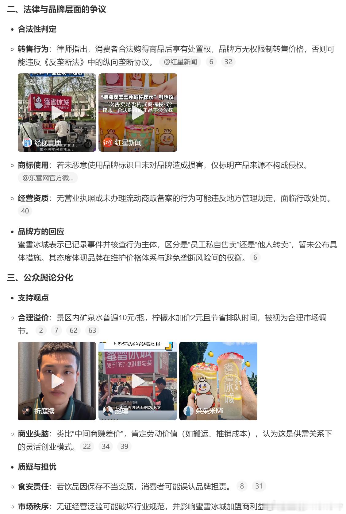 倒卖蜜雪冰城柠檬水赚差价当事人发声看了一下，一杯柠檬水原价4元，加价至6元/杯