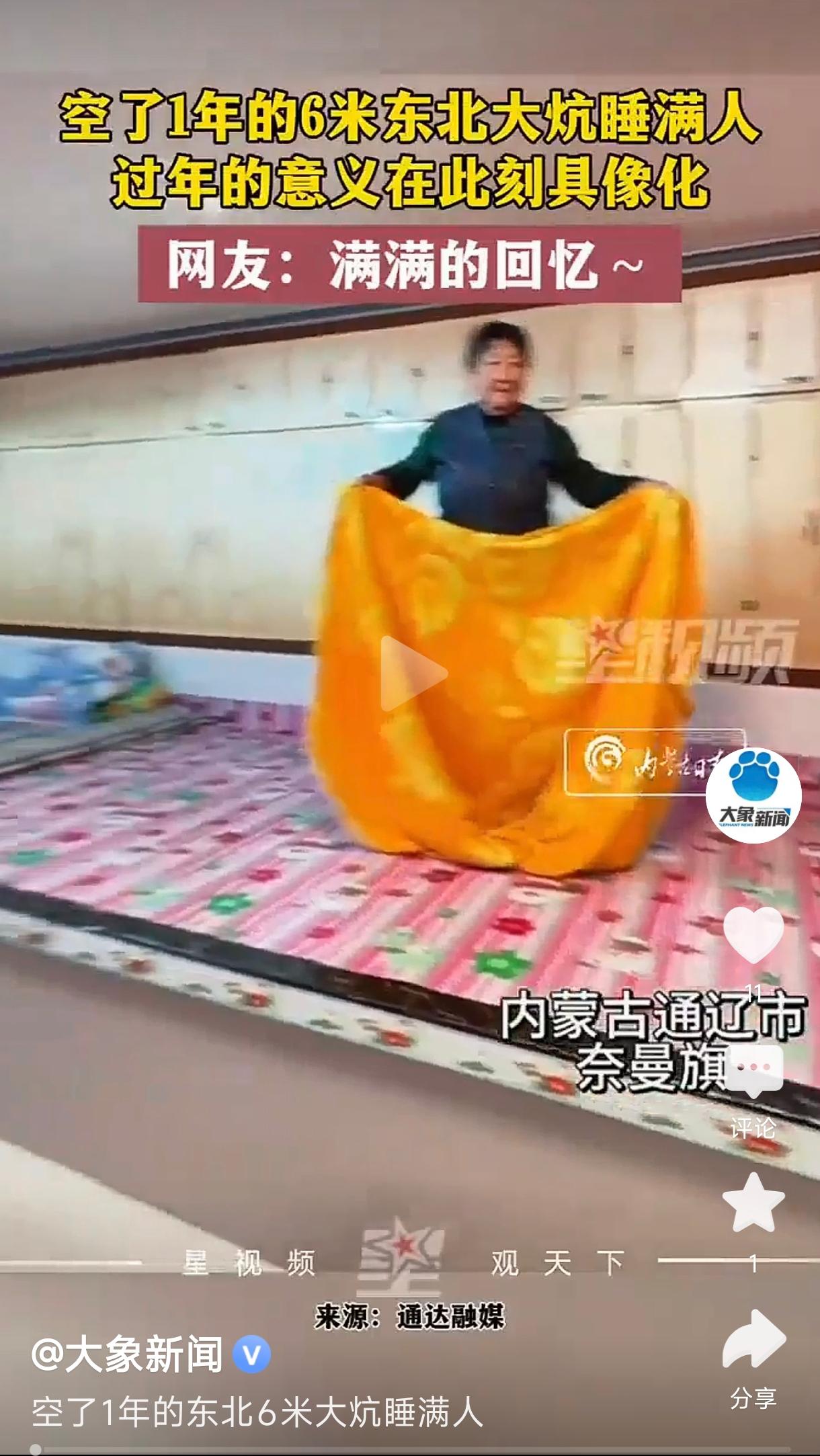 空了1年的东北6米大炕睡满人这则新闻报道讲述了东北地区一款6