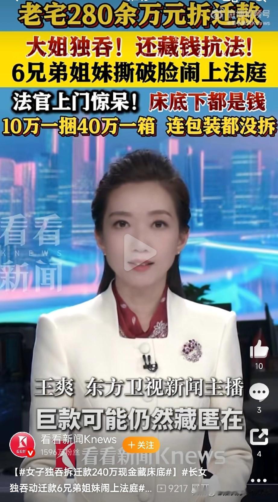 这大姐太不像话上海虹口郑阿姨，作为长女独占母亲老宅280万拆迁款，结果被亲妈