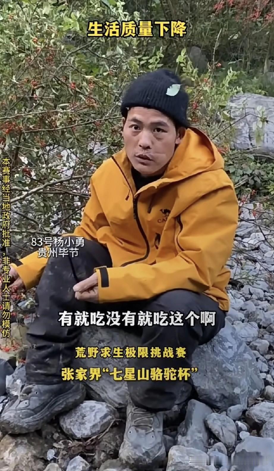 刀疤哥，生活质量下降了，要吃草了张家界荒野求生赛，有人炫海鲜，有人啃野果——