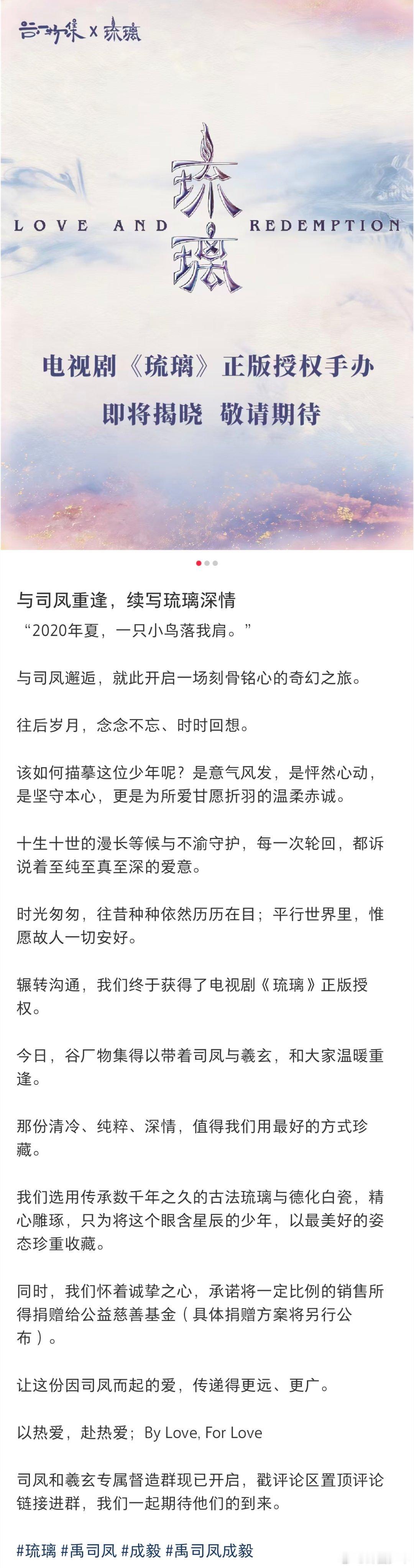 成毅琉璃新联名成毅琉璃新增联名六年前的琉璃封神至今！禹司凤角色魅力经久不衰，新增