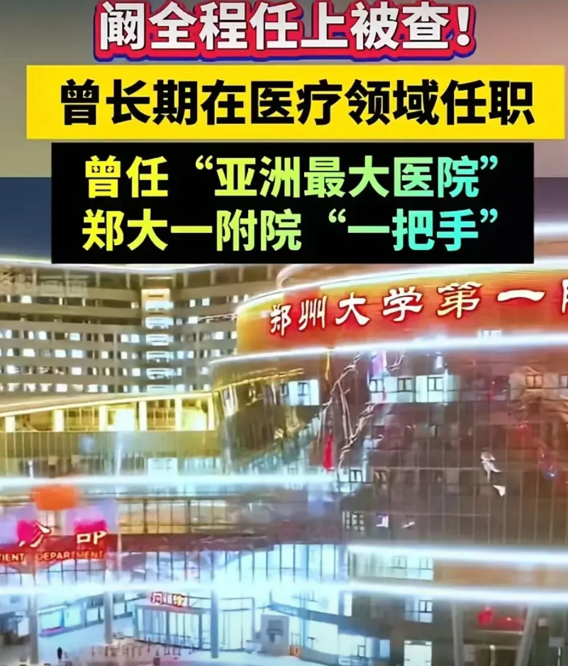 是他，把郑大一附院一手推向了“世界最大医院”的巅峰。是他，在做院长期间把医院