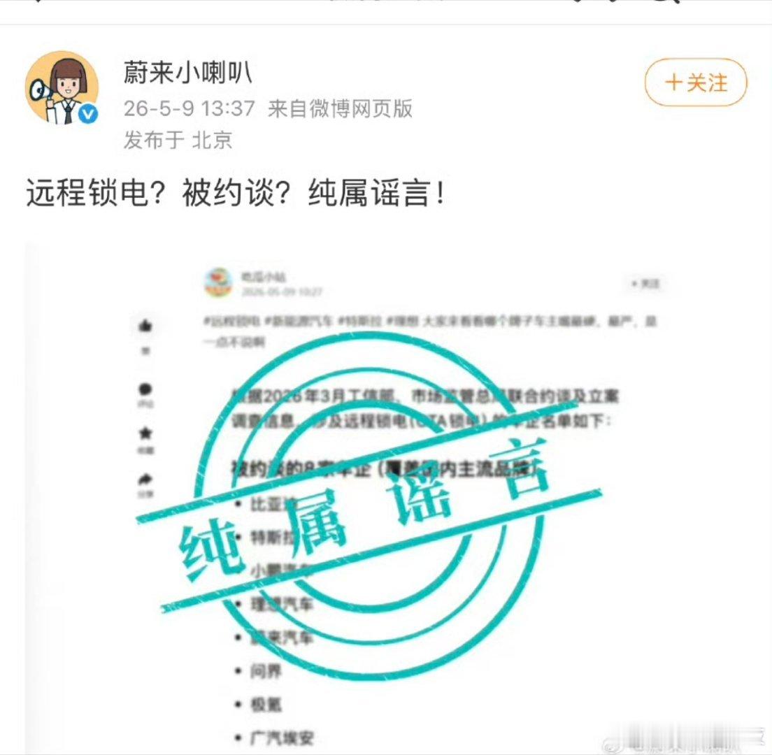 车企锁电问界汽车否认被约谈网络时代，真是造谣一张嘴，辟谣跑断腿啊！没有得到官