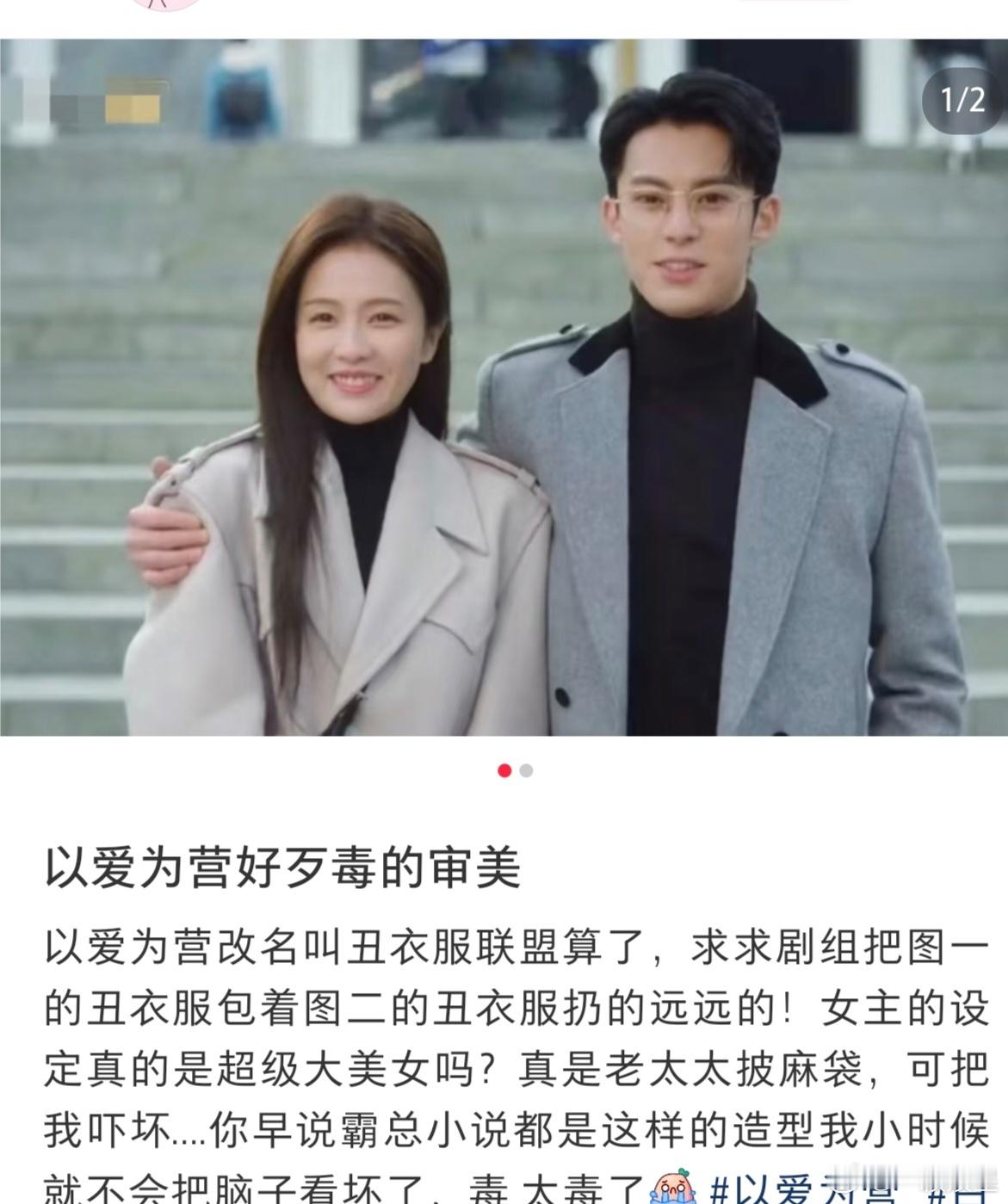 进现偶？白鹿粉丝是想让白鹿再土出圈一次吗？脸部可以开大滤镜，但鹿姐的气质摆那呢～