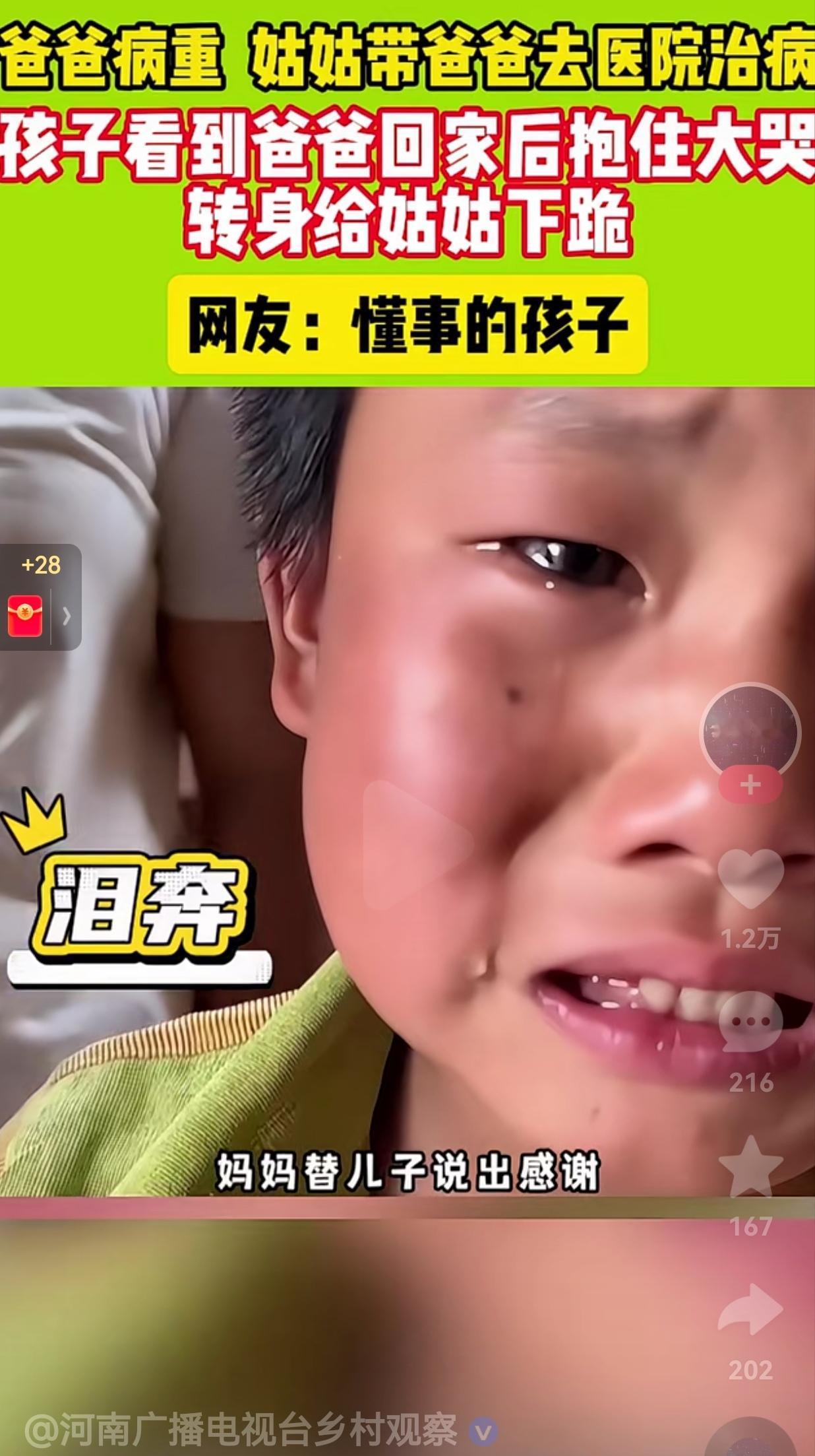 泪目了！真的太懂事了！爸爸病重，没有钱去看病，姑姑带着爸爸去医院看病。等姑姑