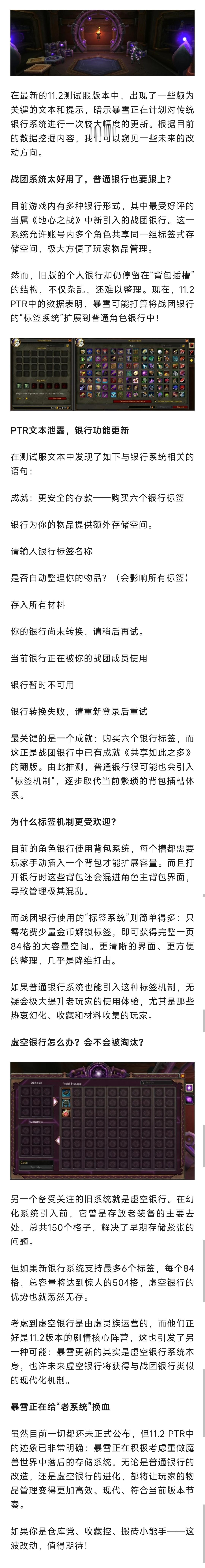 魔兽世界魔兽：角色银行系统即将迎来大更新！格子更大更方便！​​​