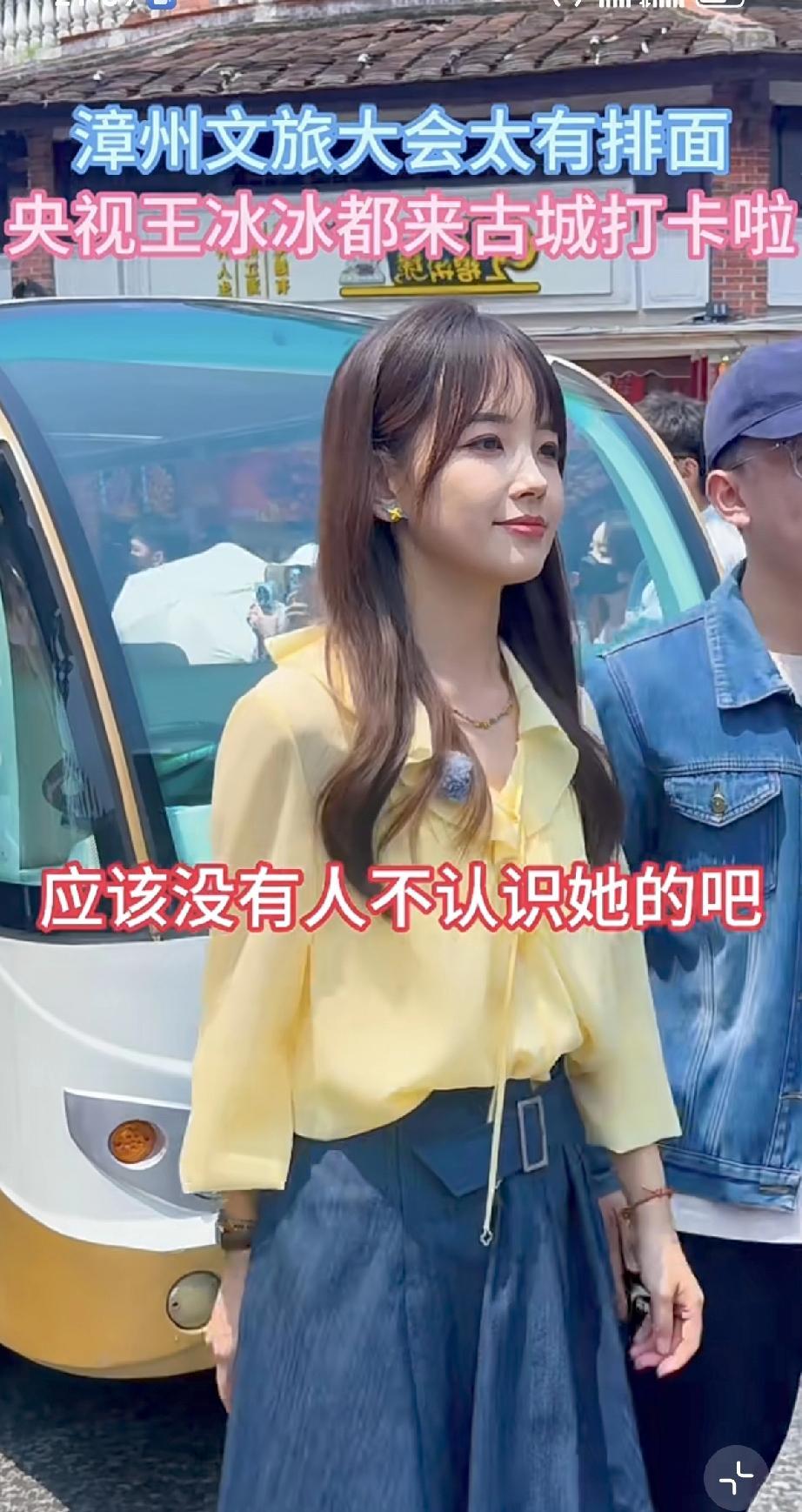 央视美女主持人王冰冰现身福建漳州古城，36岁的她依然看上去那么清纯，像是邻家妹妹