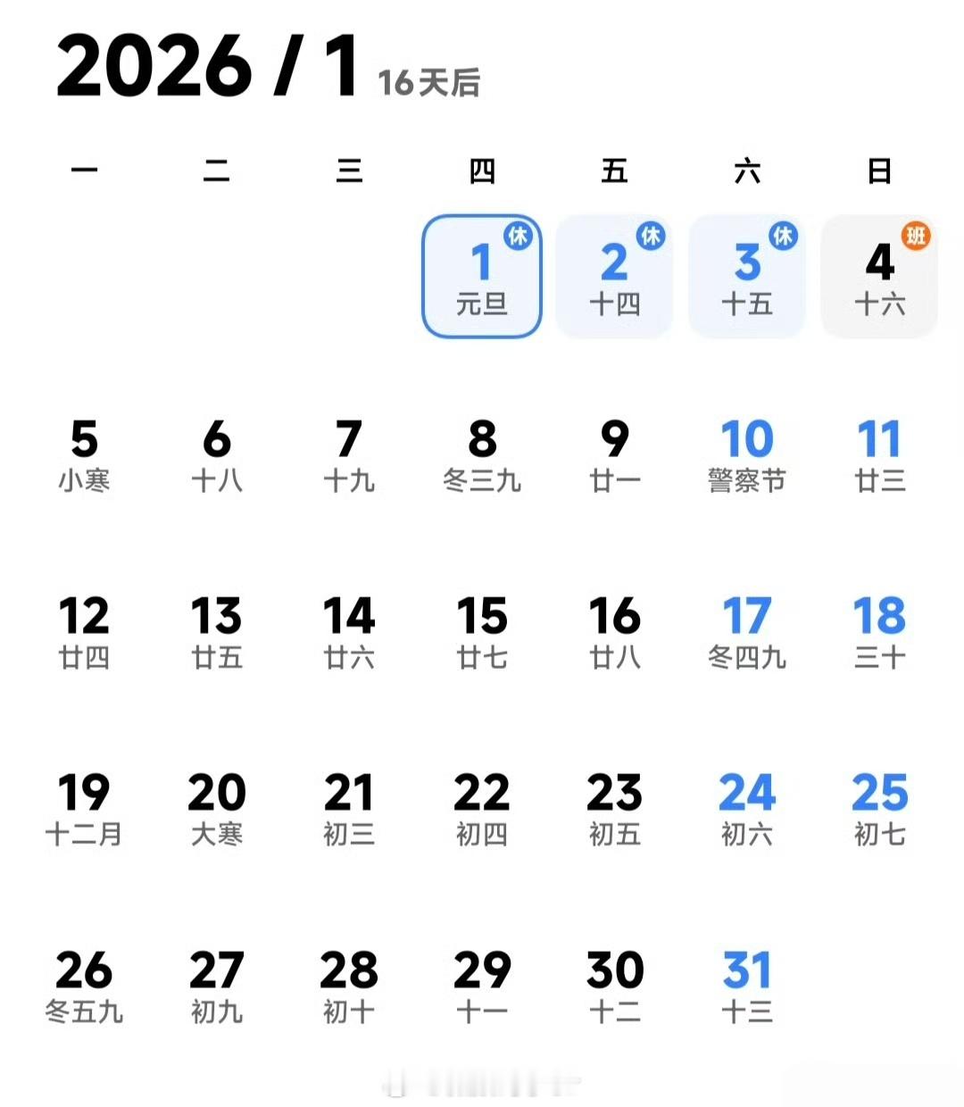 元旦请3休8又上架新的休假规则了？