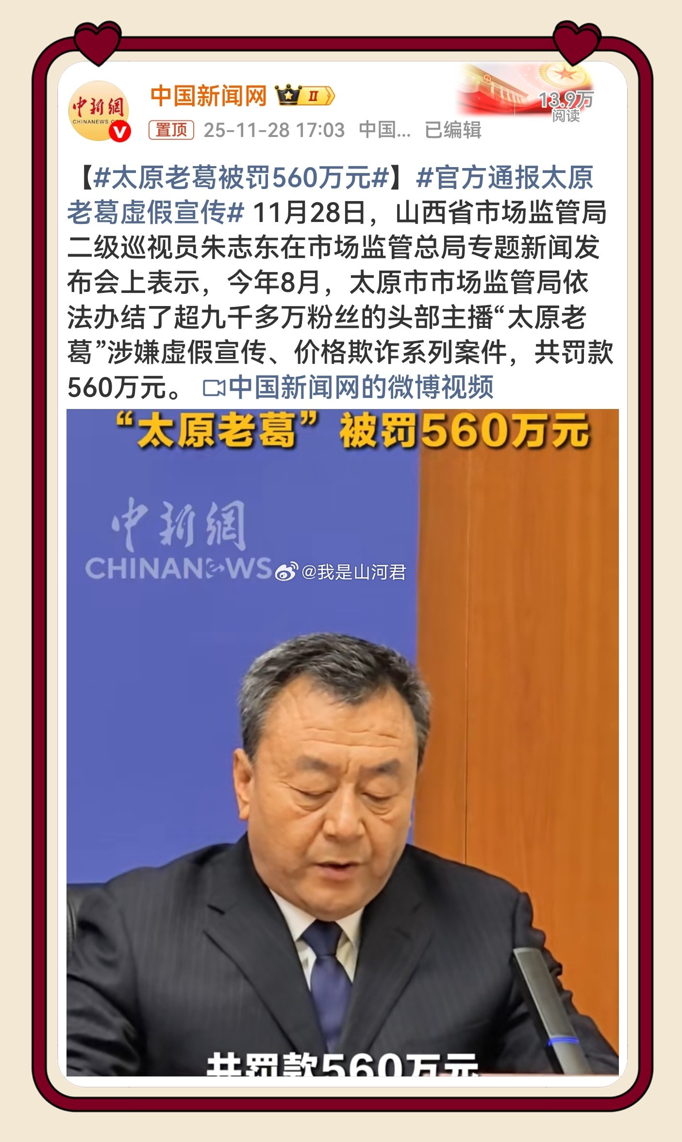 太原老葛被罚560万元大快人心！超9000万粉丝的“太原老葛”靠虚假宣传、价格