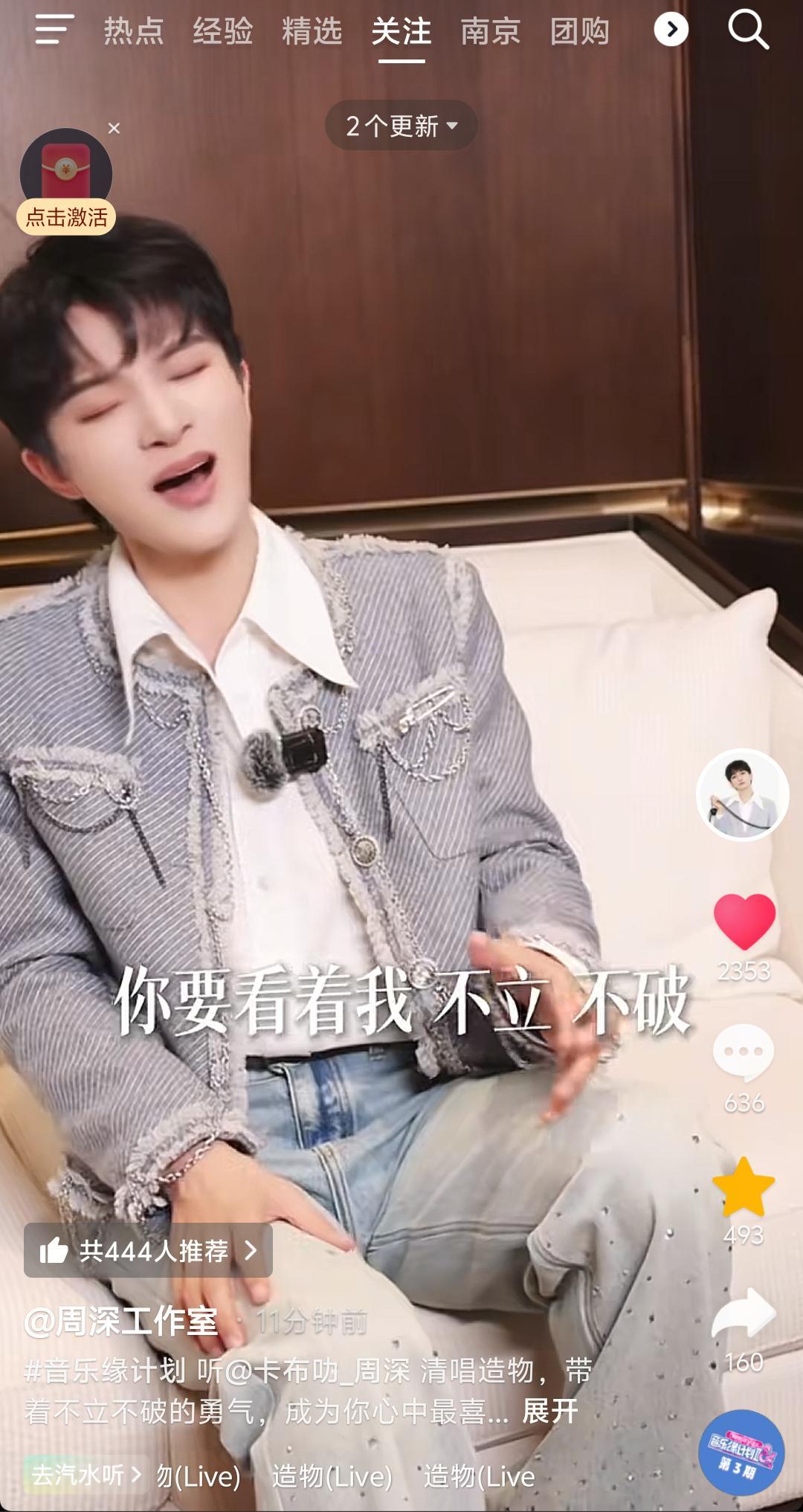 📣11.19柿子更新📣【周深工作室】抖音更新深深清唱造物米子们快