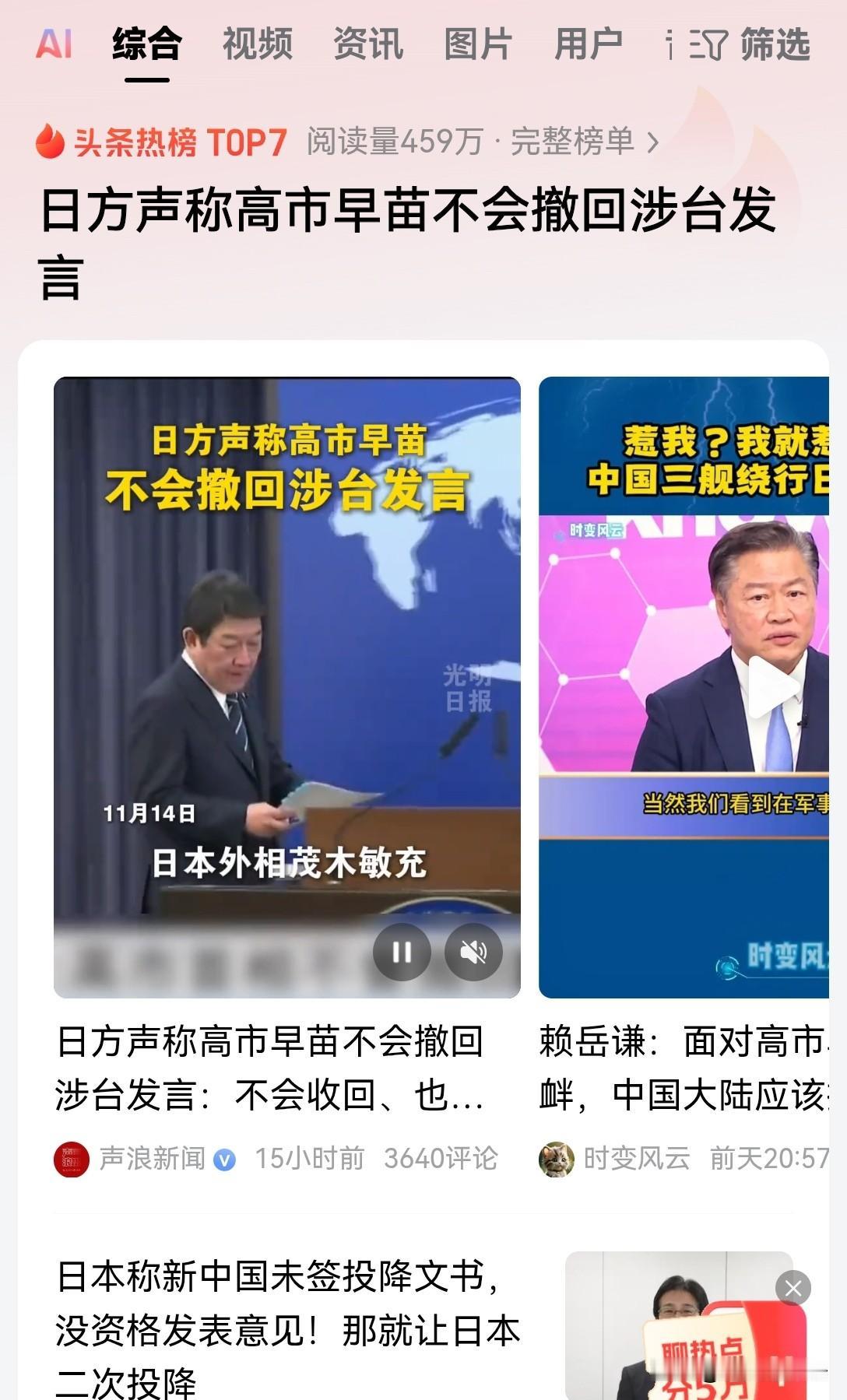 看来高市早苗这些军国主义余孽们是铁了心要和中国一战了。最新消息，日本外相茂木敏