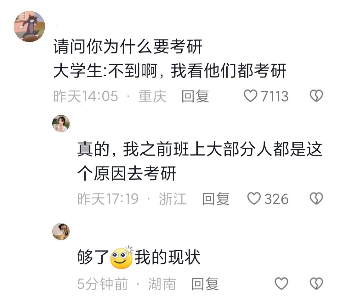 大部分人都是这个原因去考研