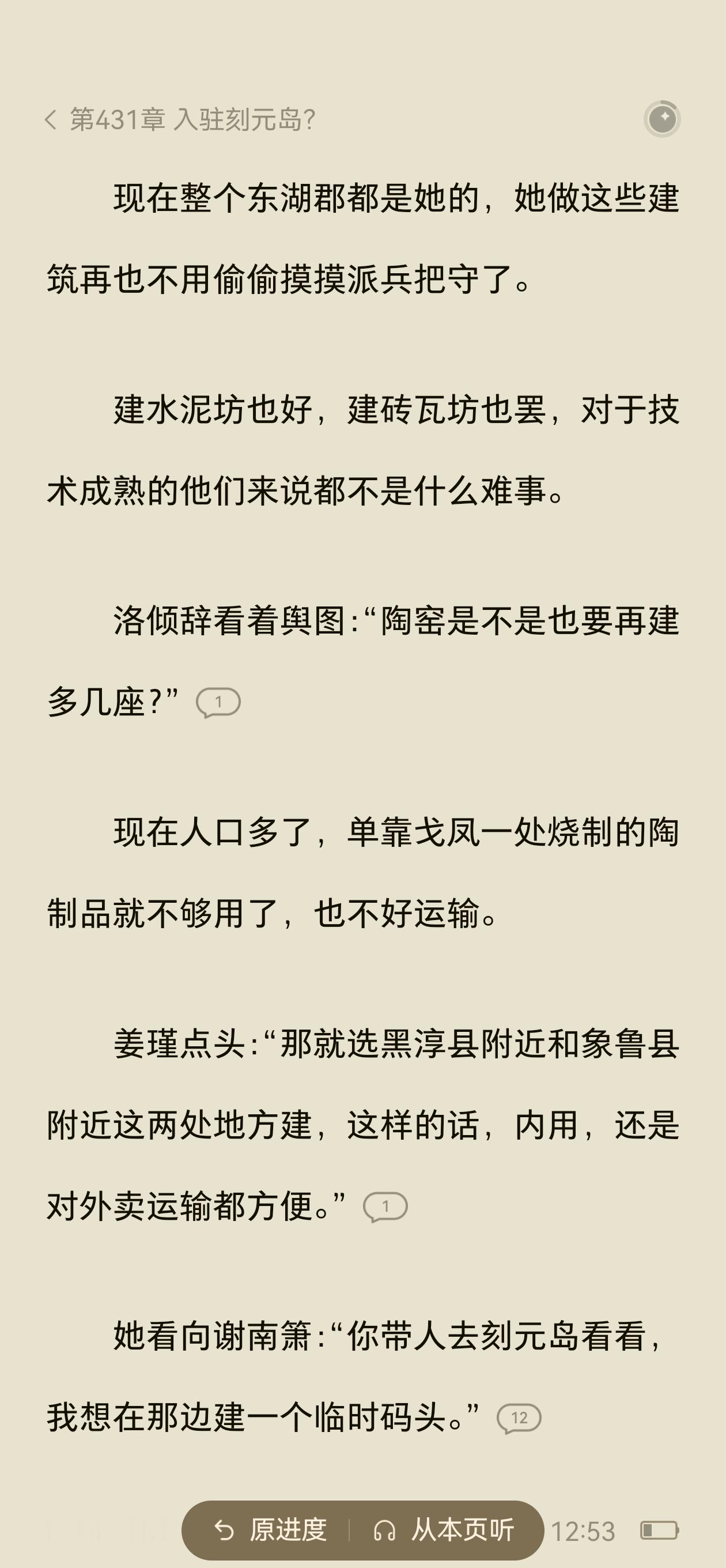 番茄看小说最方便的就是评论区可以发图片，最近在看的一本女主打江山的小说，从占据最
